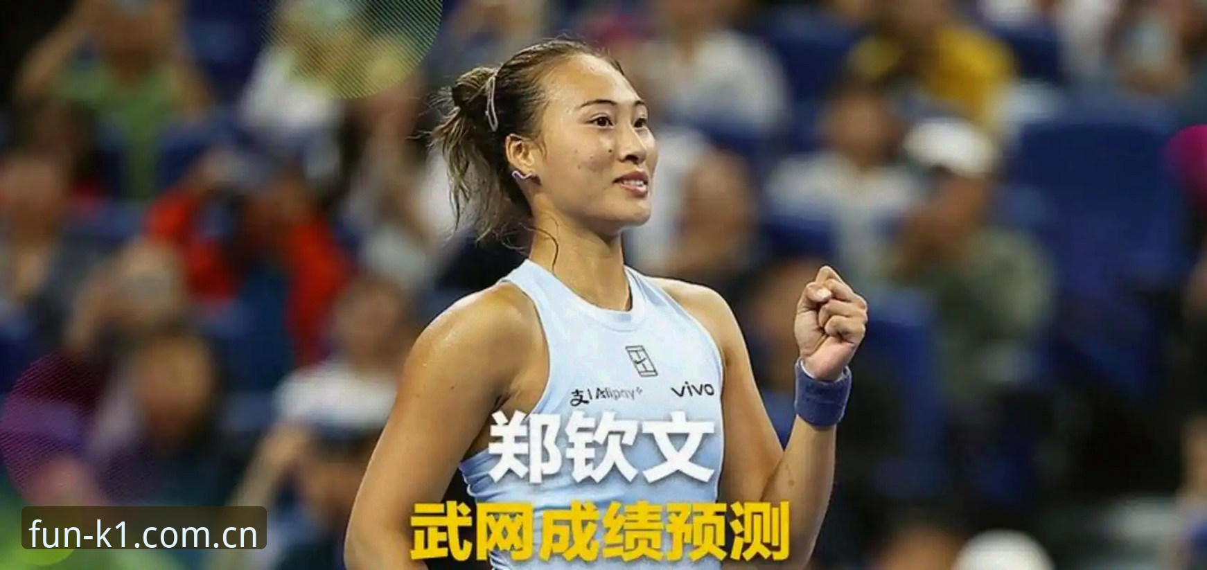 K1怎么登录 郑钦文法网保分战压力山大,K1怎么登录才能不错过精彩对决?